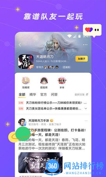 腾讯游戏社区应用(更名闪现一下) v1.9.16.154安卓版 1