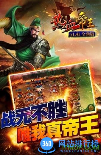 热血帝王变态版 v1.54.1224 安卓服 1