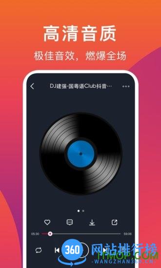 DJ秀手机版 v4.7.4 安卓版 1
