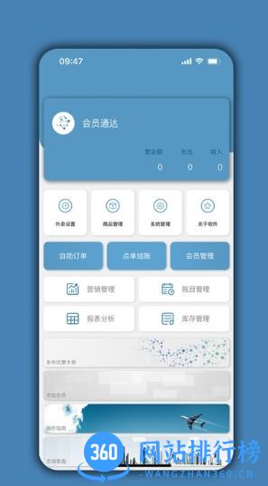 会员通达app官方版 v03.01.05安卓版 1