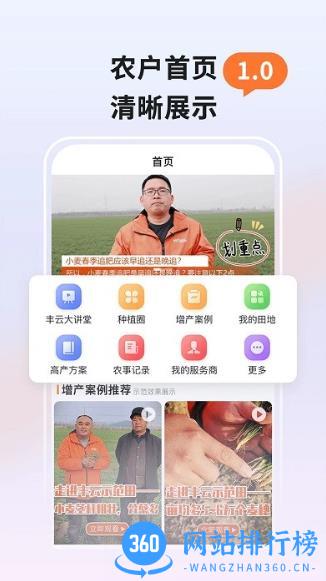 丰云农服app v1.0.5 安卓版 1