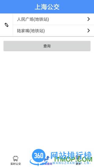 上海公交手机客户端 v2.9.7安卓版 1