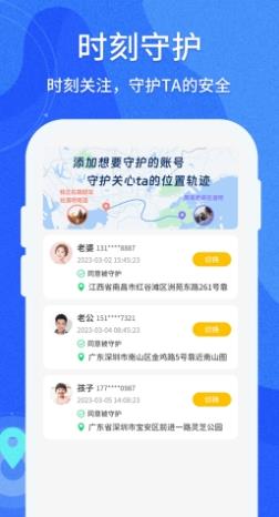 守护亲友 v1.0.105 官方安卓版本 0