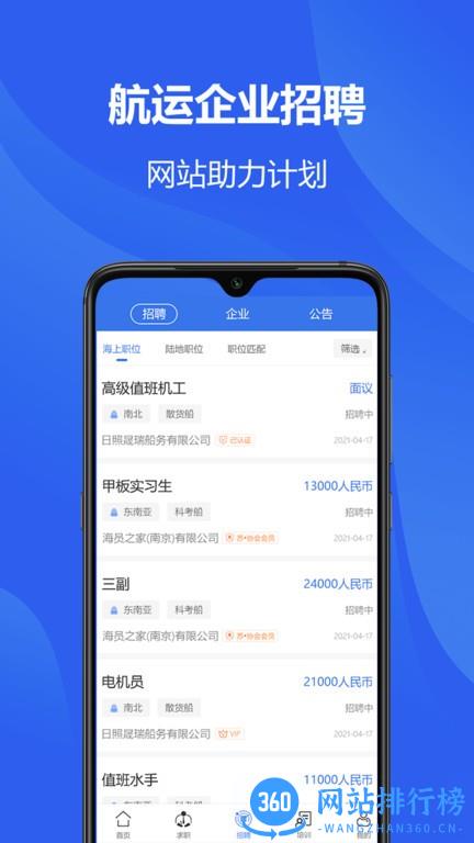 中国海员之家官方版 v2.4.3安卓版 2
