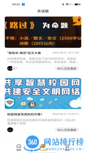 智校乐app