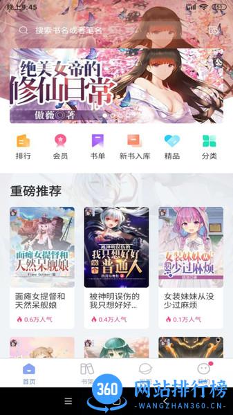少年梦阅读app免费版 v1.3.2安卓版 3