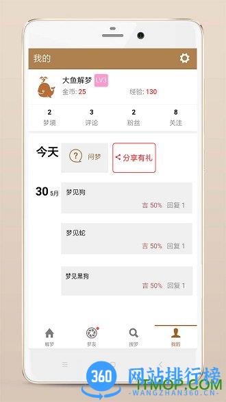周公解梦 周公解梦手机版下载