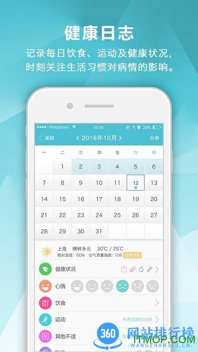 风湿中心app v3.15.11安卓版 3