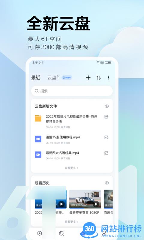 迅雷嗅探精简版 v8.11.0.9225安卓版 0