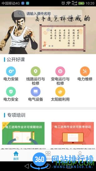 e电工云课堂 v2.92安卓版 2