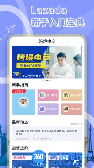Lazada跨境电商指南 Lazada跨境电商指南下载