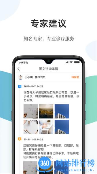 百医通app下载