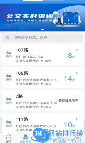 月城公交实时查询 v2.5.0安卓版 1