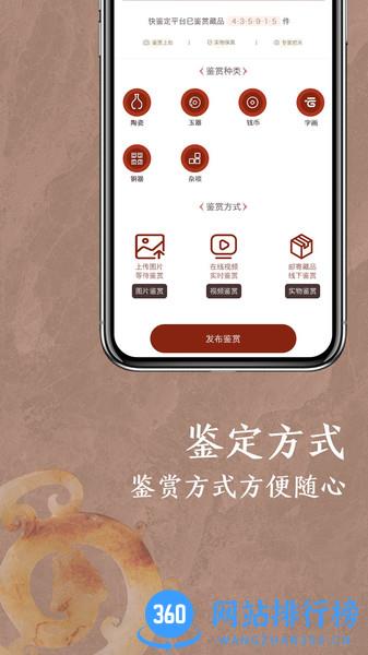 快鉴定软件 v1.1.9安卓版 2