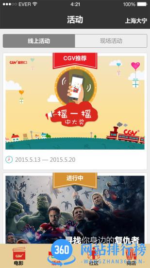 cgv星聚汇影城(电影购票) v4.2.12官方安卓版 1
