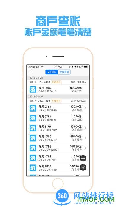 银盛收银台客户端 v3.1.2 最新安卓版 0