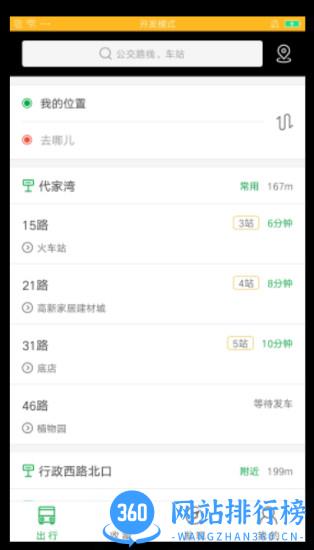 蓝泰源实时公交app