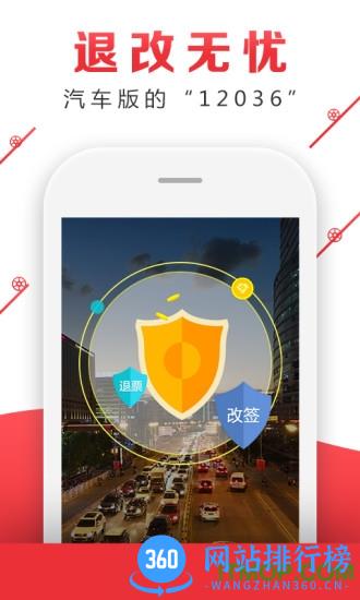 顺风车拼车网软件 v8.9.6 安卓版 3