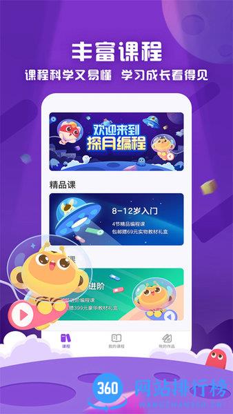 编程猫探月手机编程app v4.1.6安卓版 2