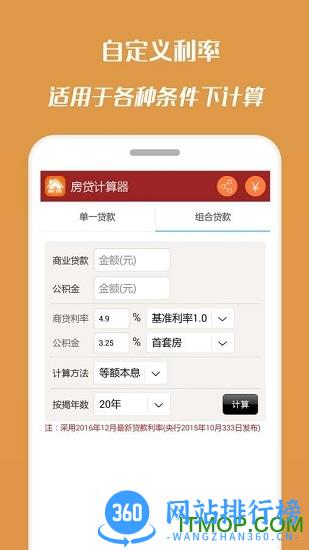 房贷计算器最新2022 v 2.2.4 安卓版 2