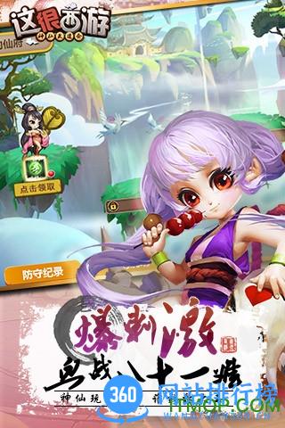 这很西游BT版 v1.0.3 安卓版 2