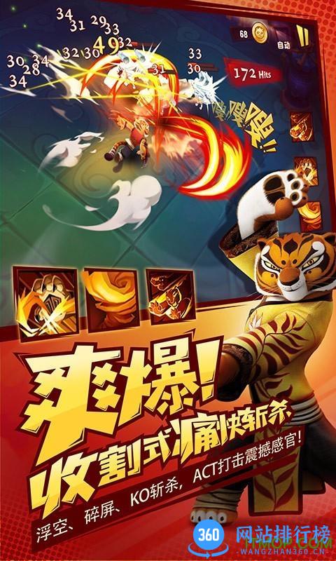 功夫熊猫3果盘手游 v1.0.39 安卓版 2