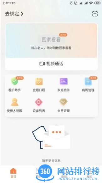 爱山羊智能看护平台 v1.3.2 安卓版 0