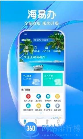 海南码上办事客户端(海易办) v3.7.0安卓版 1
