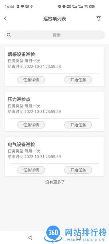 永安云盾智能消防管理app v1.0.21 安卓版 2