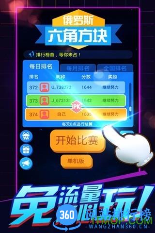 俄罗斯六角方块 俄罗斯方块游戏
