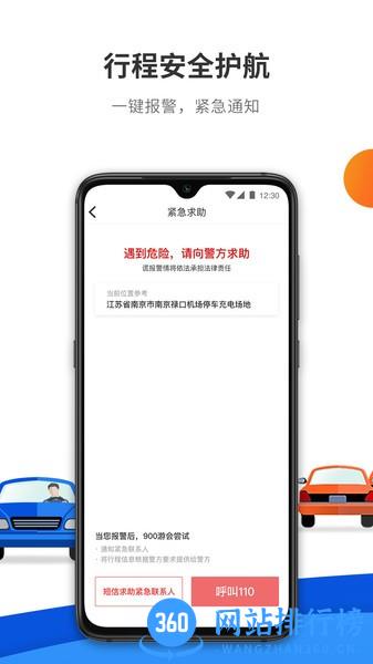 900游出行平台 v1.22.18安卓版 0