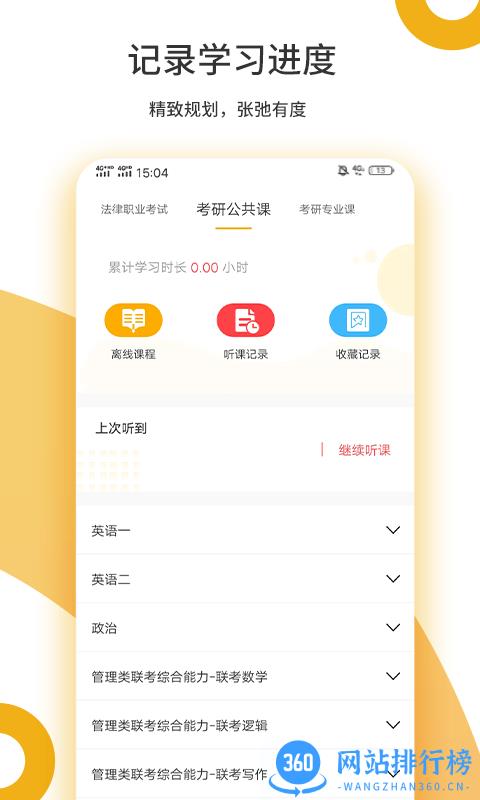 众学考研平台 v1.3.4安卓版 4
