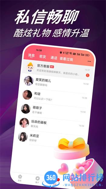 羞缘视频聊天 v1.1.2官方安卓版本 0