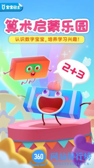 宝宝巴士神奇数字宝宝 v9.77.00.00安卓版 3
