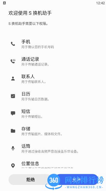 三星Smart Switch mobile apk v3.7.50.1安卓版 1
