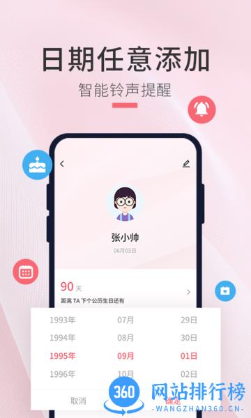 生日倒计时管家 生日倒计时管家软件