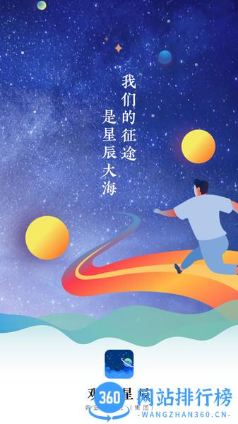 观海星辰官方版 v1.7.2安卓版 2