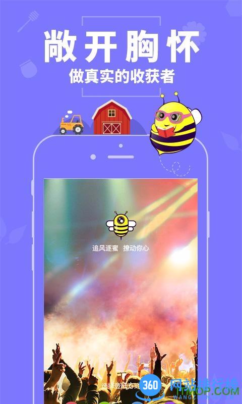 蜜疯直播手机版 v3.3.4安卓版 2