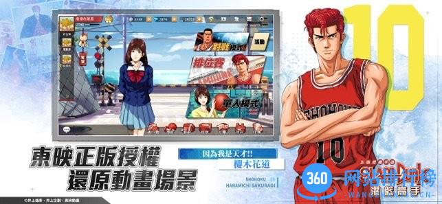 灌篮高手手游台服 v8.0.0 安卓版 3