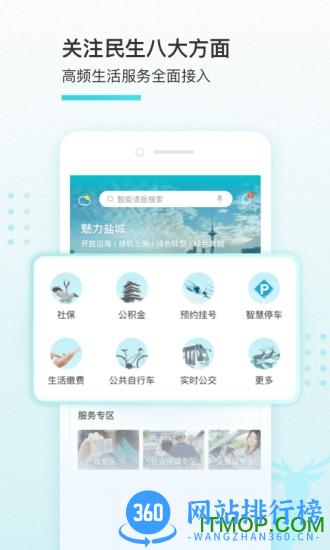 我的盐城官方免费版 v2.3.8安卓版 4