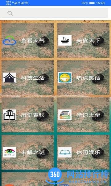 依依地图导航 依依地图导航app