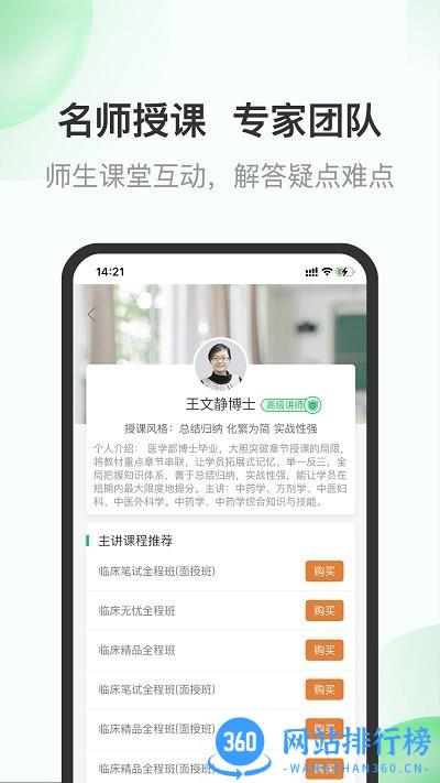 杏林医学考试培训 v8.4.37安卓版 3