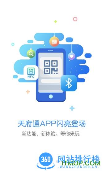 天府通nfc电子钱包 v6.9.0安卓版 1