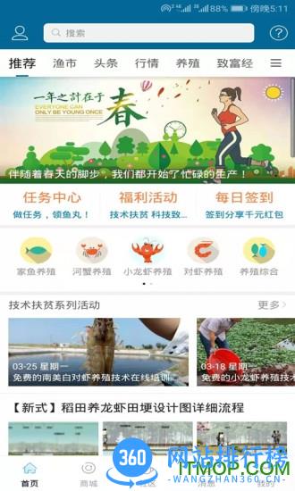 水产通 水产通app