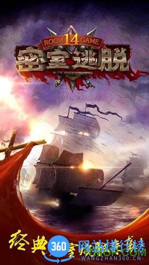 密室逃脱14帝国崛起中文版 v700.00.01 安卓版 2