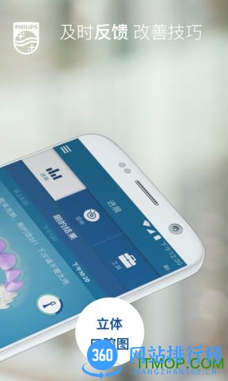 飞利浦philips sonicare app v10.13.0 安卓版 1