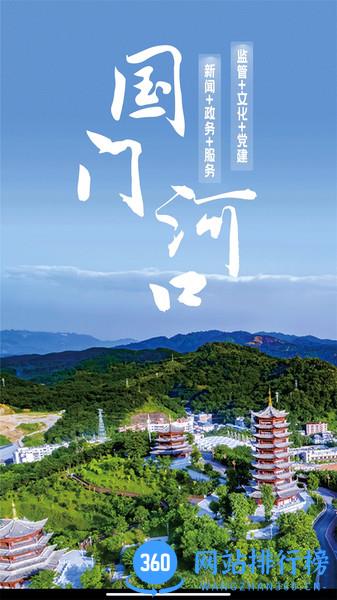 国门河口最新版本 v3.2.2 安卓版 2