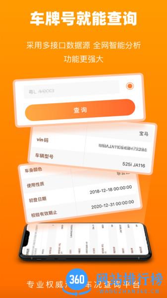 车况查询app V1.5.5 安卓版 0