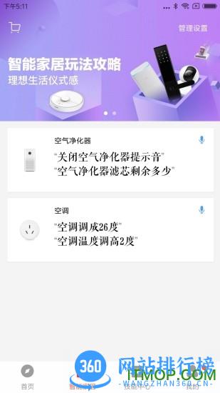 小爱音箱客户端 v4.1.3安卓版 2