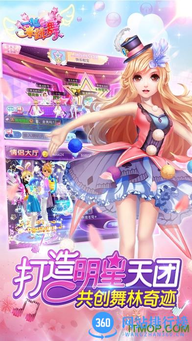 九游版一起来跳舞手游 v3.9.1 官网安卓版 3
